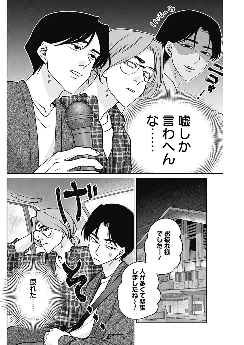 Tatsuki to Tamaki - Chapter 50 - Page 13