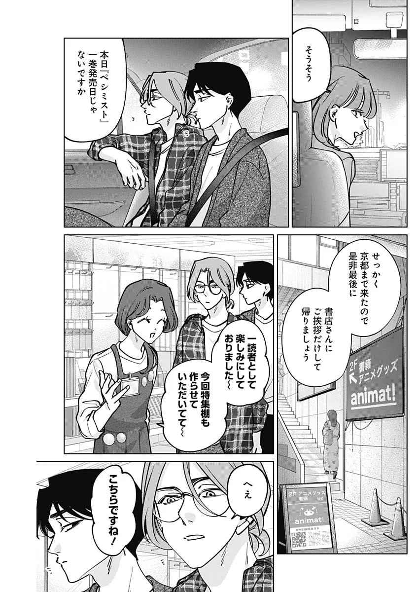 Tatsuki to Tamaki - Chapter 50 - Page 14