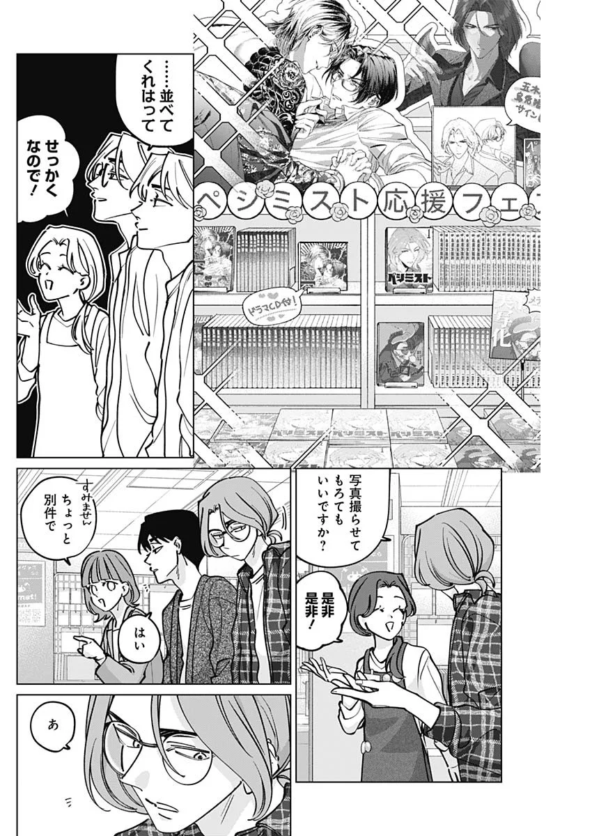Tatsuki to Tamaki - Chapter 50 - Page 15