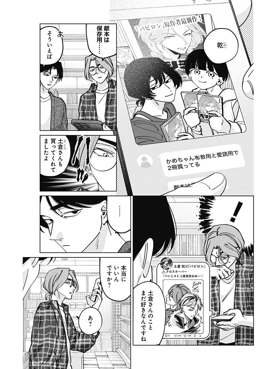 Tatsuki to Tamaki - Chapter 50 - Page 16