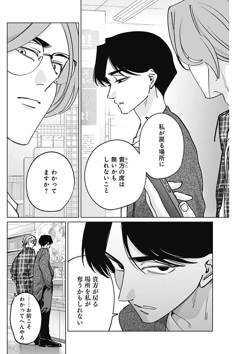Tatsuki to Tamaki - Chapter 50 - Page 17
