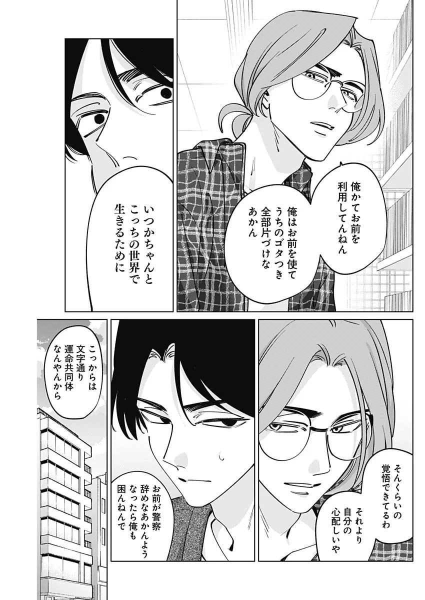 Tatsuki to Tamaki - Chapter 50 - Page 18