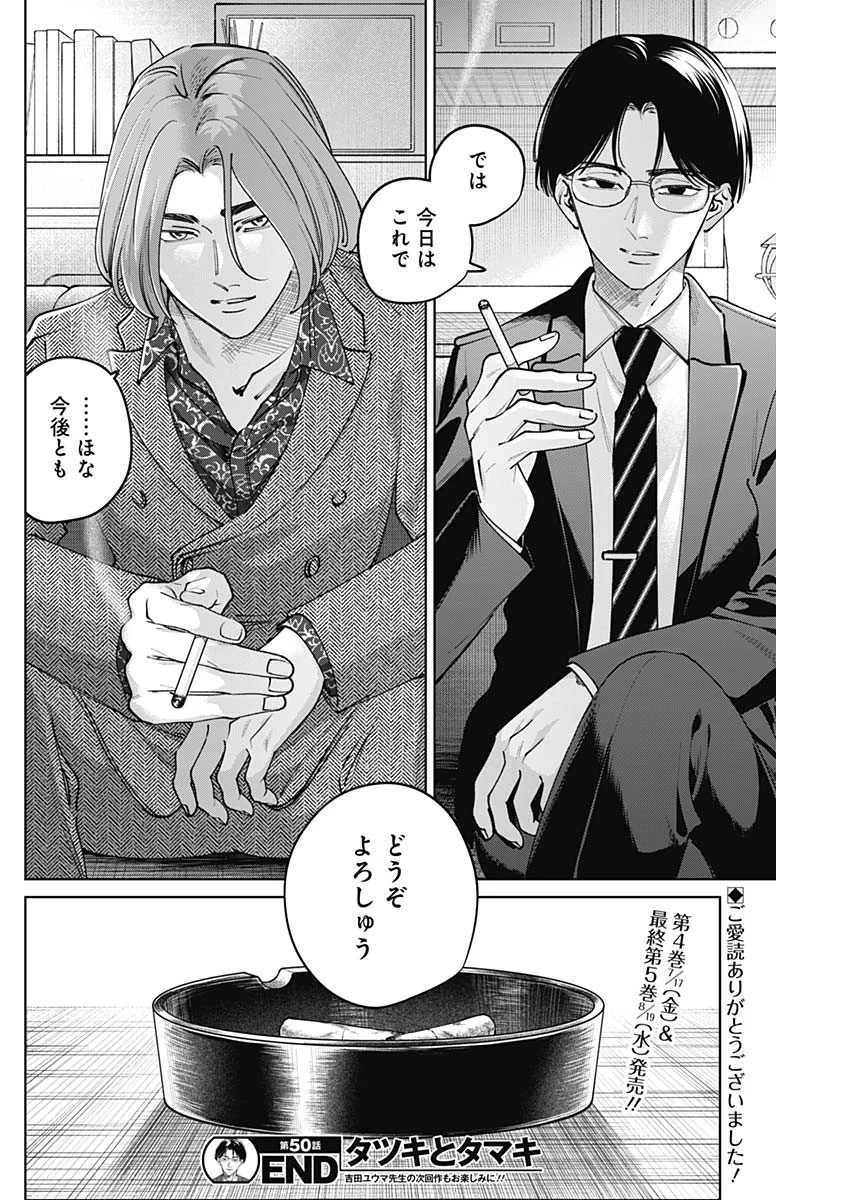 Tatsuki to Tamaki - Chapter 50 - Page 19