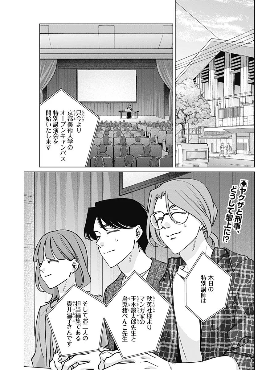 Tatsuki to Tamaki - Chapter 50 - Page 2