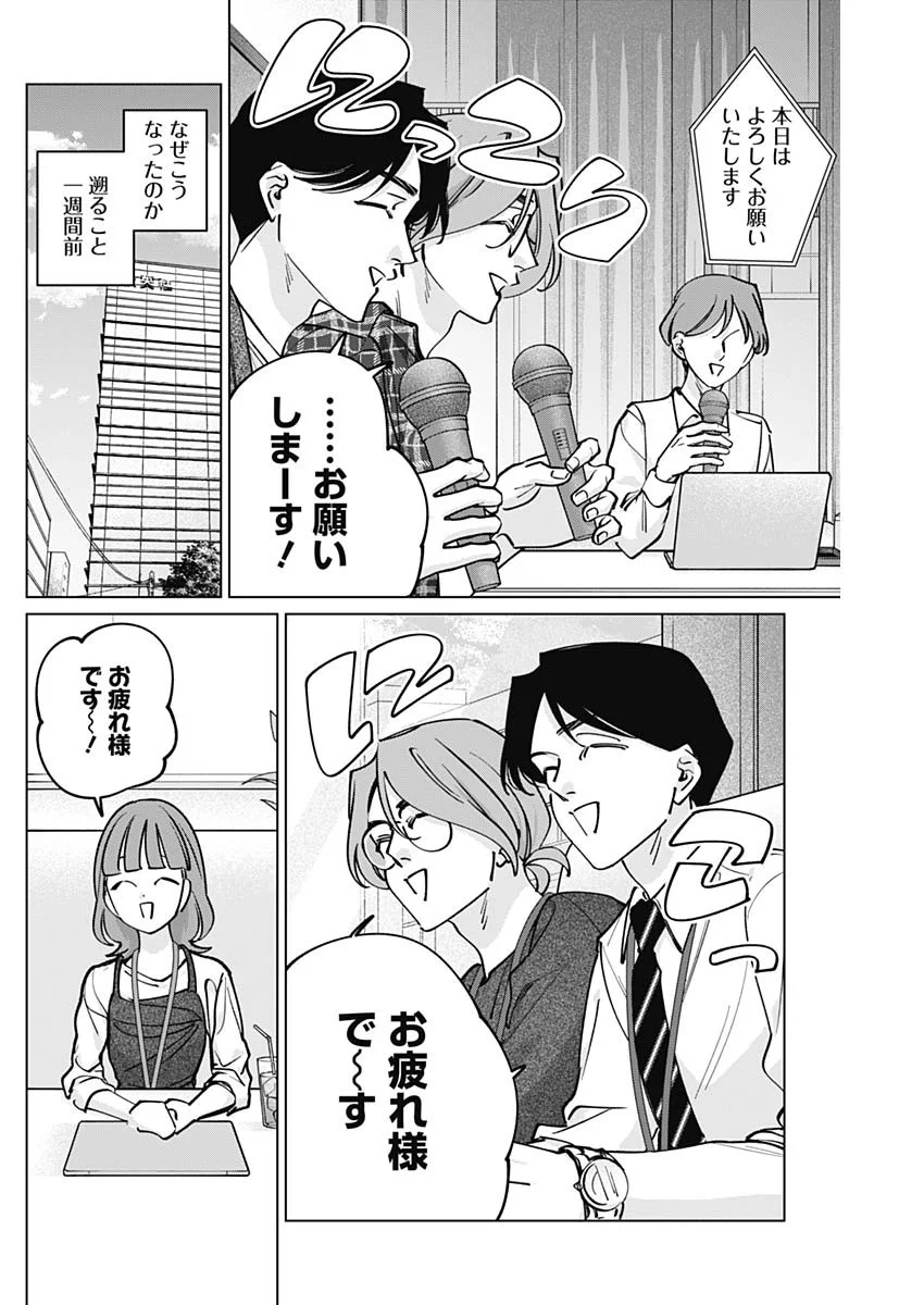 Tatsuki to Tamaki - Chapter 50 - Page 3