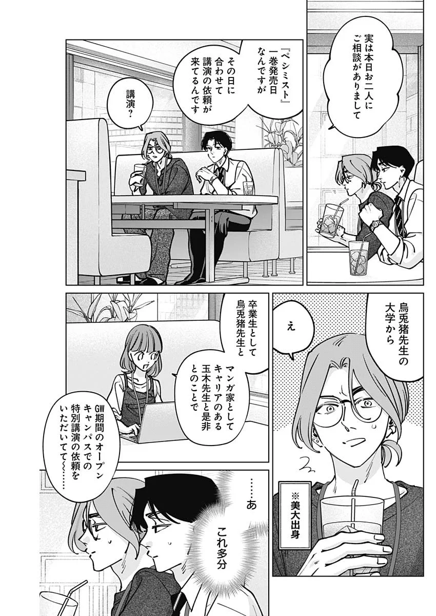 Tatsuki to Tamaki - Chapter 50 - Page 4