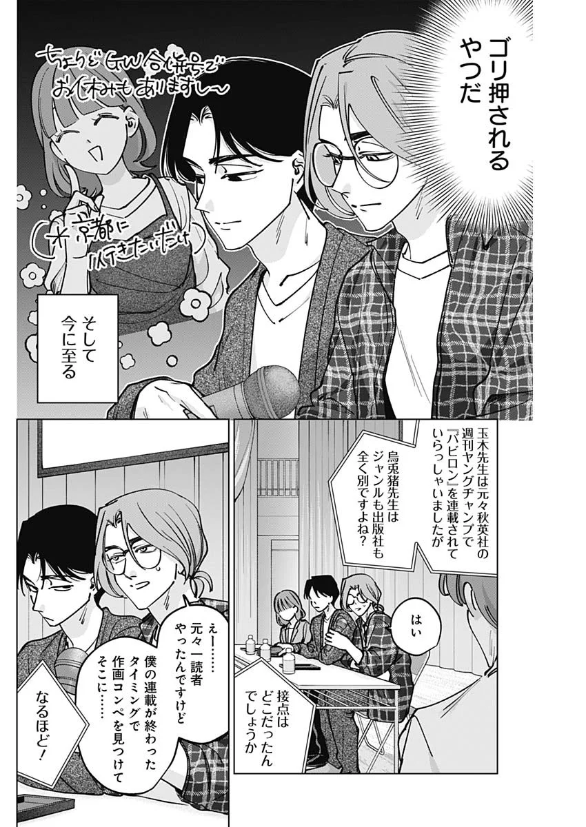 Tatsuki to Tamaki - Chapter 50 - Page 5