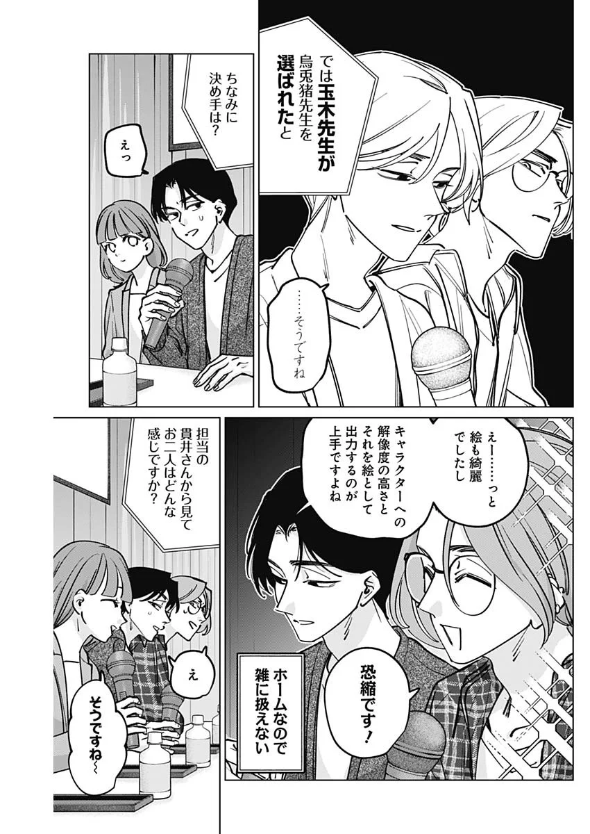 Tatsuki to Tamaki - Chapter 50 - Page 6