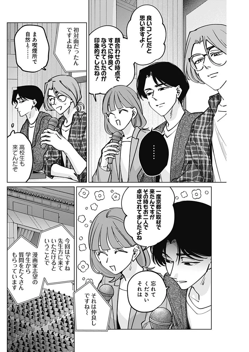 Tatsuki to Tamaki - Chapter 50 - Page 7