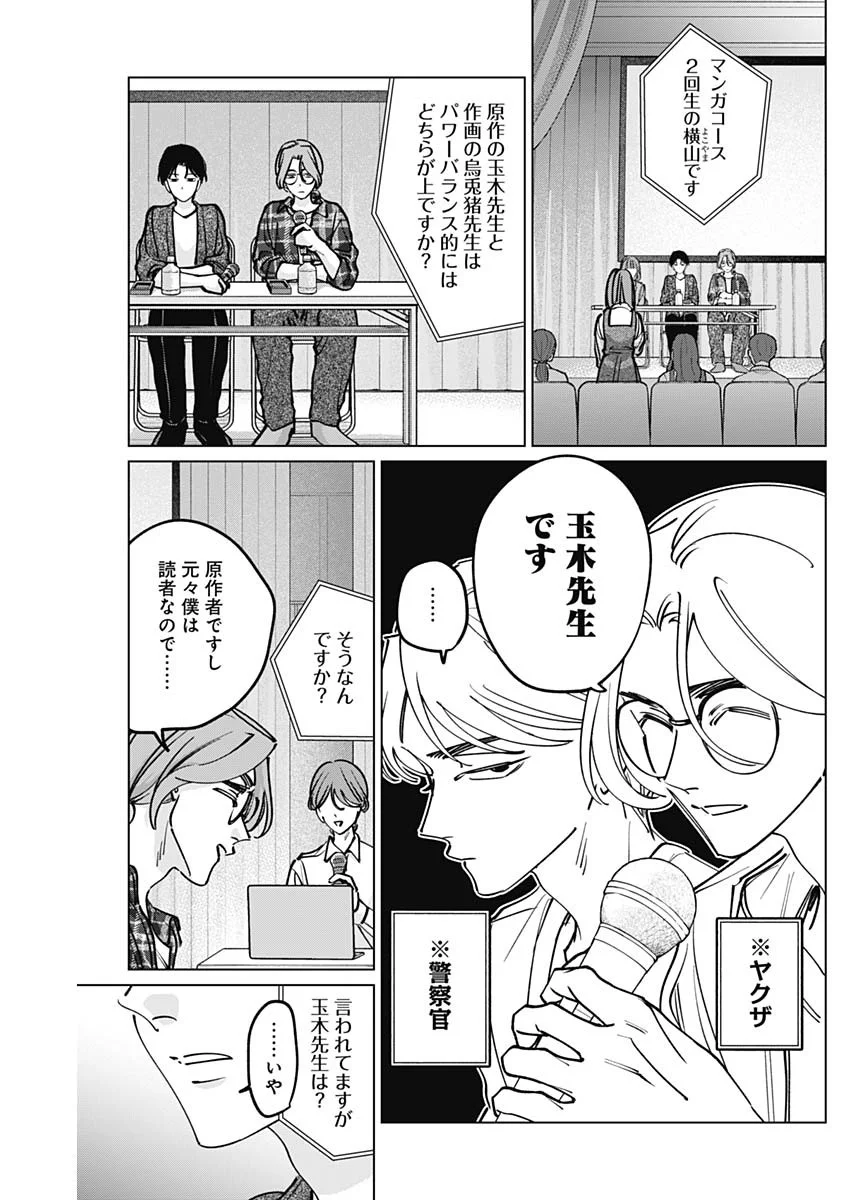 Tatsuki to Tamaki - Chapter 50 - Page 8