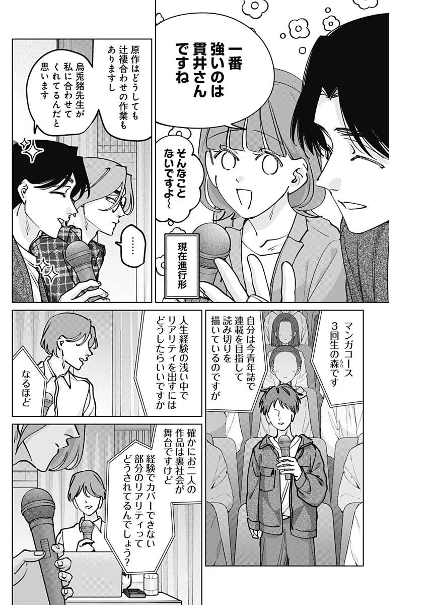 Tatsuki to Tamaki - Chapter 50 - Page 9