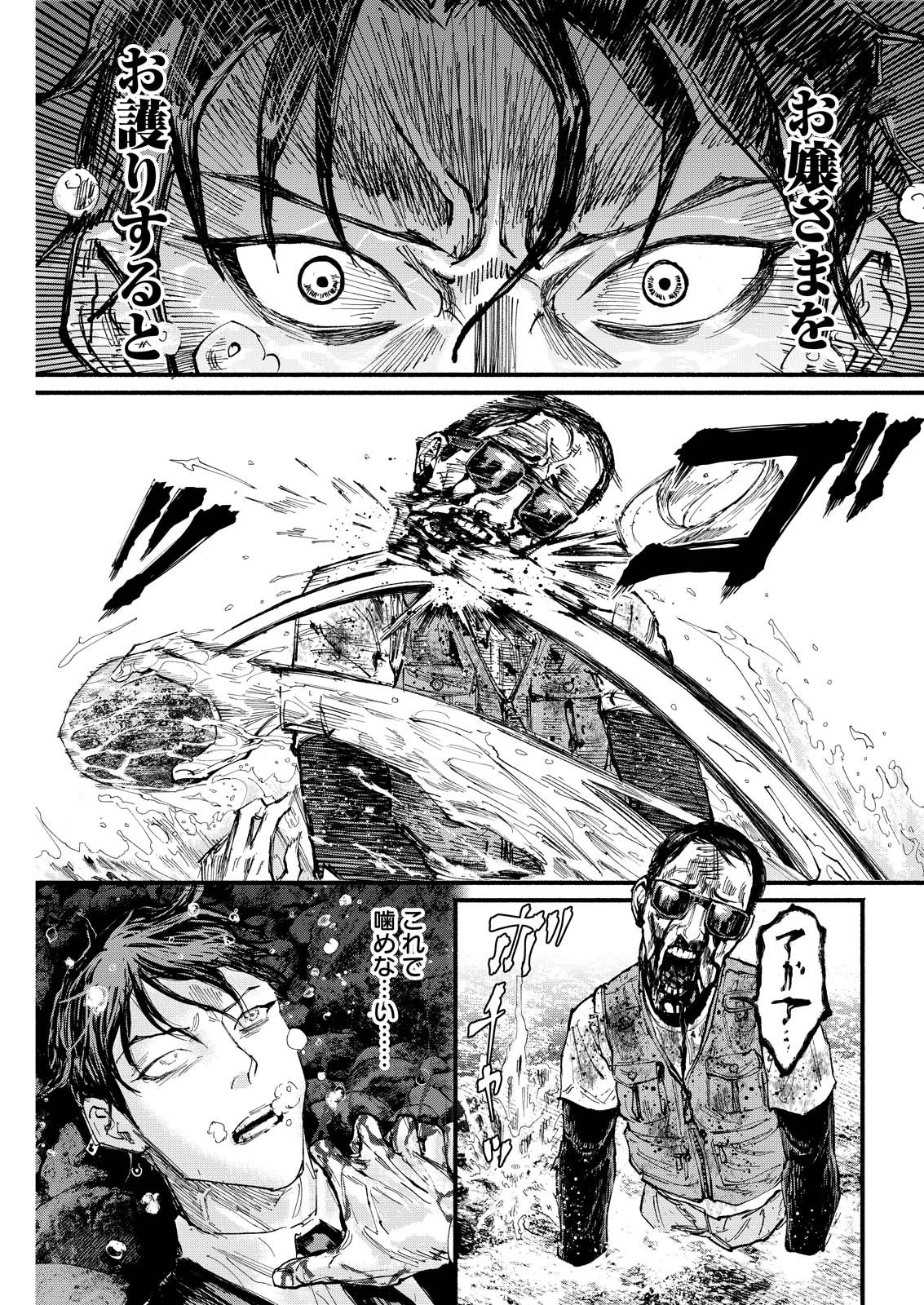 Tea of The Living Dead - Chapter 7 - Page 21