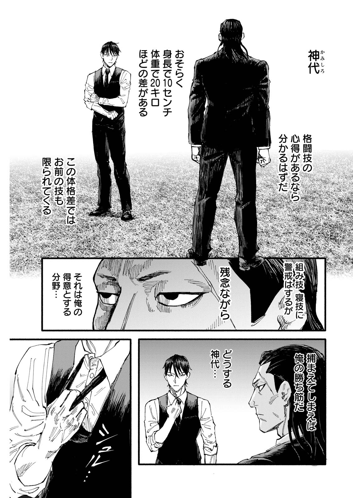Tea of The Living Dead - Chapter 9 - Page 7