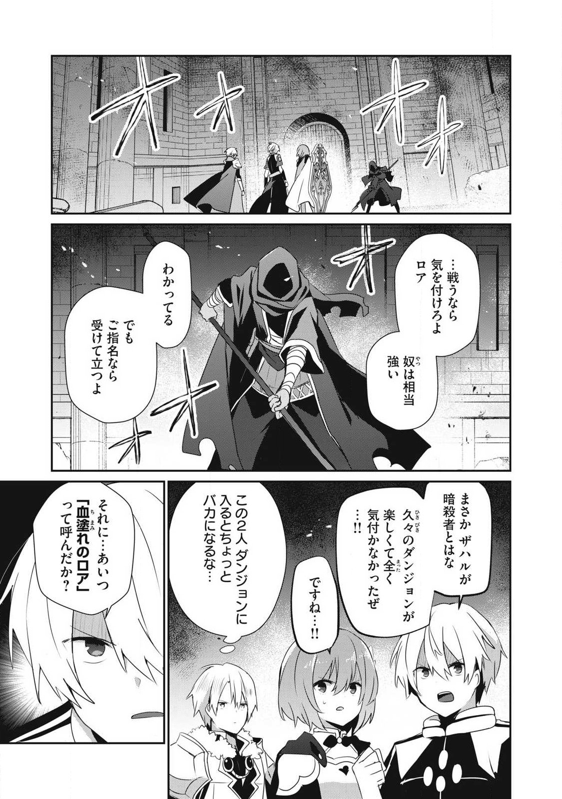 Teihen Boukensha Dakedo Mahou wo Kiwamete Miru Koto ni Shita: Munou Skill kara Kami Skill ni Shinka Shita "Mahou Souzou" to "Item Sakusei" de Musou Suru - Chapter 54.1 - Page 1
