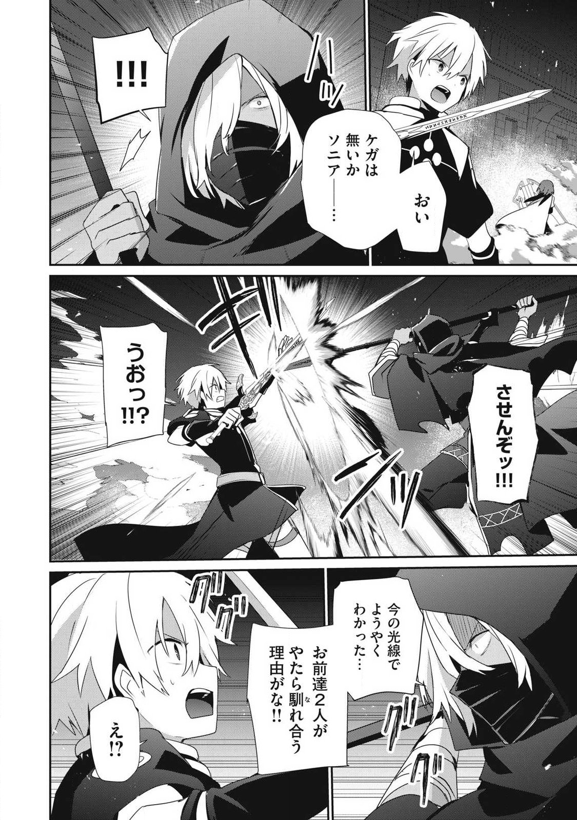 Teihen Boukensha Dakedo Mahou wo Kiwamete Miru Koto ni Shita: Munou Skill kara Kami Skill ni Shinka Shita "Mahou Souzou" to "Item Sakusei" de Musou Suru - Chapter 54.1 - Page 10