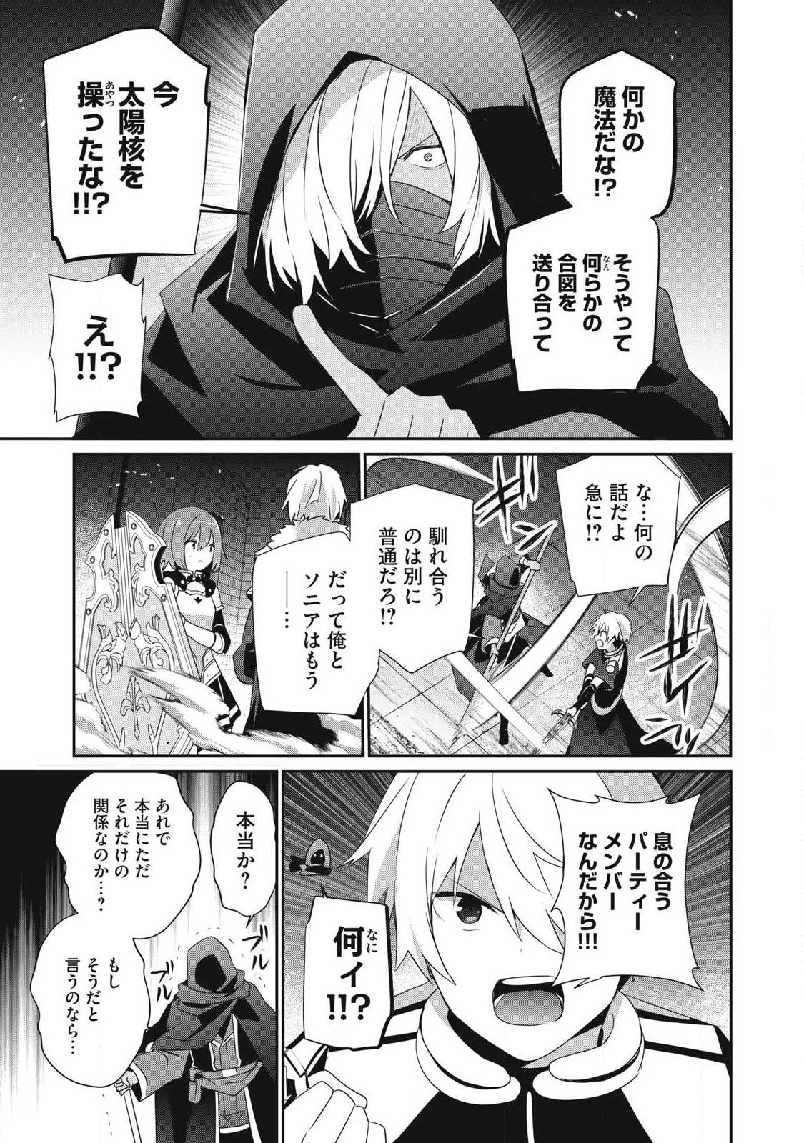 Teihen Boukensha Dakedo Mahou wo Kiwamete Miru Koto ni Shita: Munou Skill kara Kami Skill ni Shinka Shita "Mahou Souzou" to "Item Sakusei" de Musou Suru - Chapter 54.1 - Page 11
