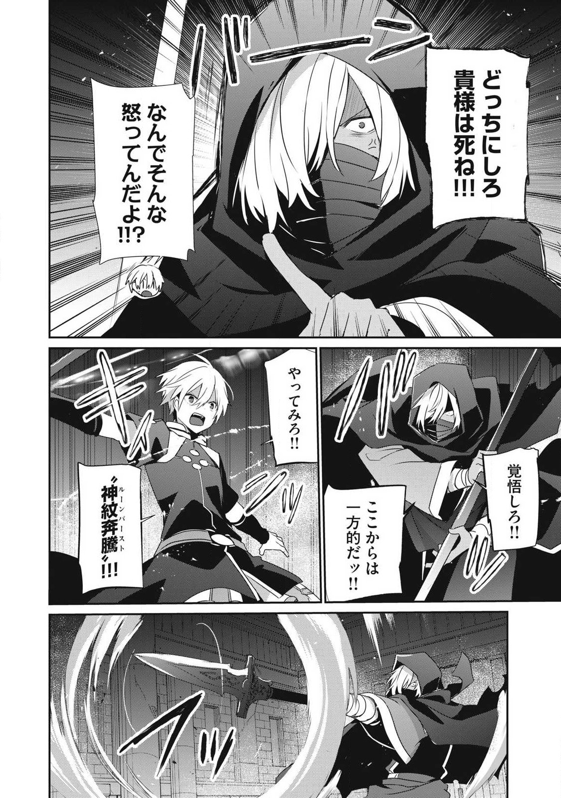 Teihen Boukensha Dakedo Mahou wo Kiwamete Miru Koto ni Shita: Munou Skill kara Kami Skill ni Shinka Shita "Mahou Souzou" to "Item Sakusei" de Musou Suru - Chapter 54.1 - Page 12