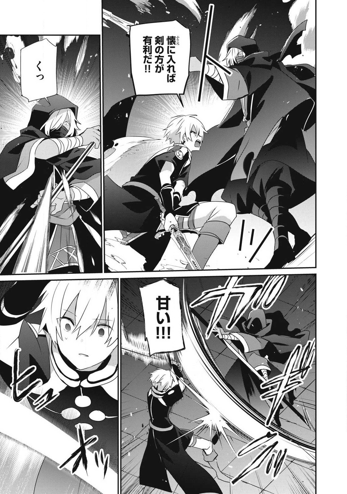 Teihen Boukensha Dakedo Mahou wo Kiwamete Miru Koto ni Shita: Munou Skill kara Kami Skill ni Shinka Shita "Mahou Souzou" to "Item Sakusei" de Musou Suru - Chapter 54.1 - Page 13