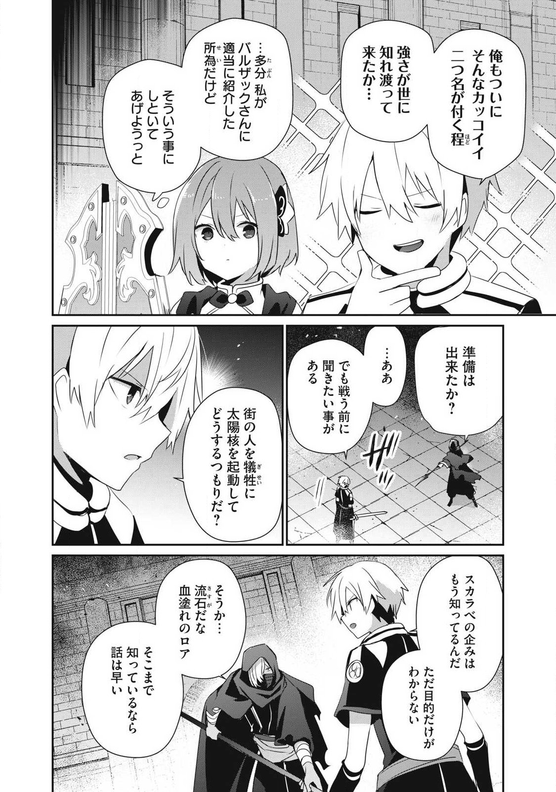 Teihen Boukensha Dakedo Mahou wo Kiwamete Miru Koto ni Shita: Munou Skill kara Kami Skill ni Shinka Shita "Mahou Souzou" to "Item Sakusei" de Musou Suru - Chapter 54.1 - Page 2