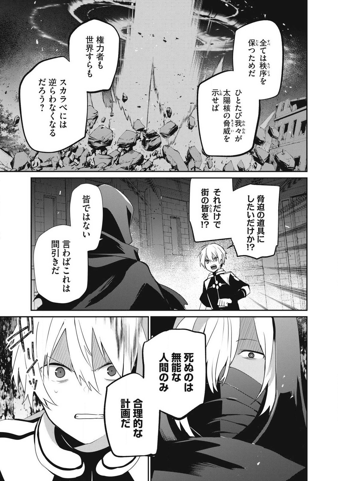 Teihen Boukensha Dakedo Mahou wo Kiwamete Miru Koto ni Shita: Munou Skill kara Kami Skill ni Shinka Shita "Mahou Souzou" to "Item Sakusei" de Musou Suru - Chapter 54.1 - Page 3