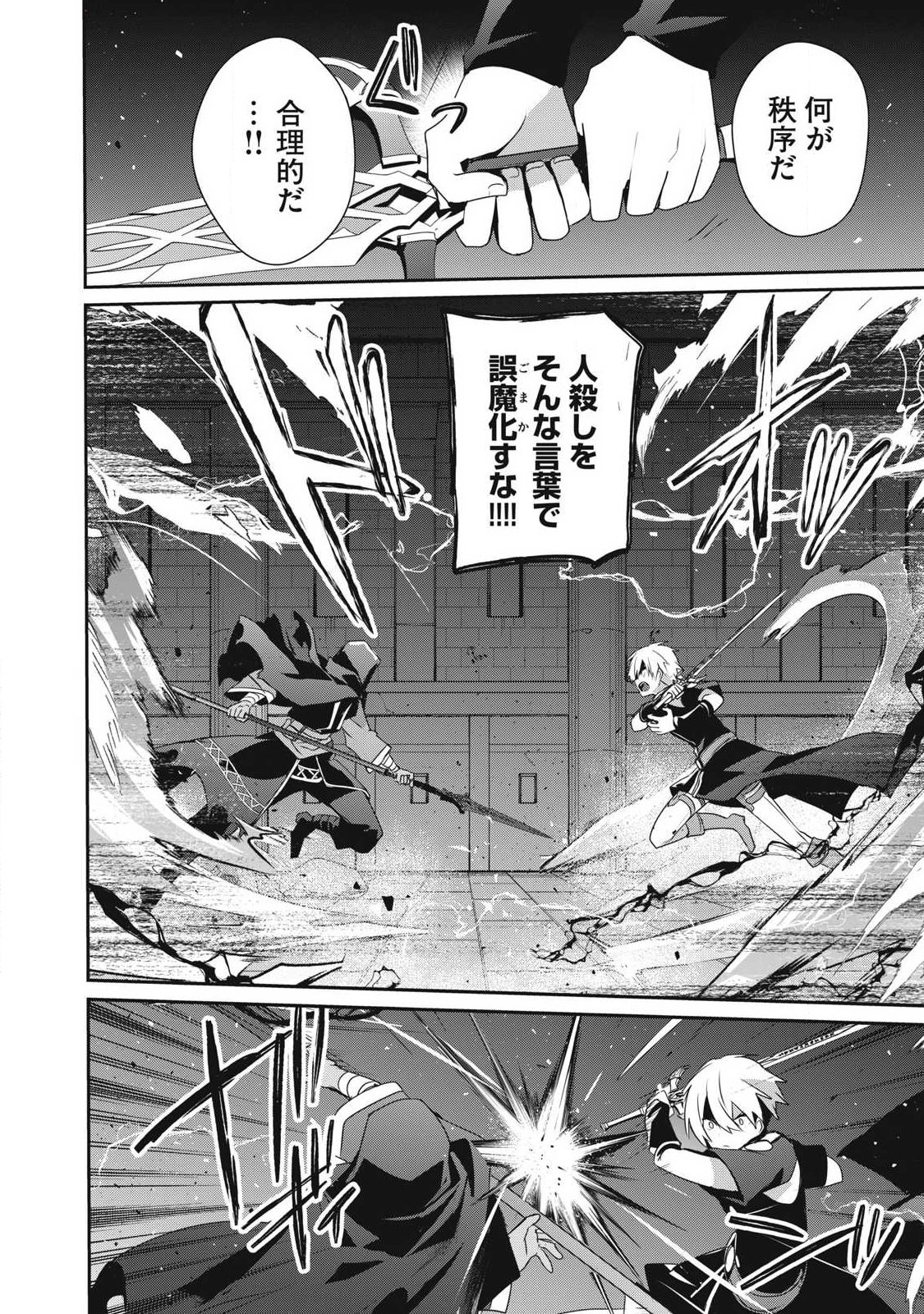 Teihen Boukensha Dakedo Mahou wo Kiwamete Miru Koto ni Shita: Munou Skill kara Kami Skill ni Shinka Shita "Mahou Souzou" to "Item Sakusei" de Musou Suru - Chapter 54.1 - Page 4