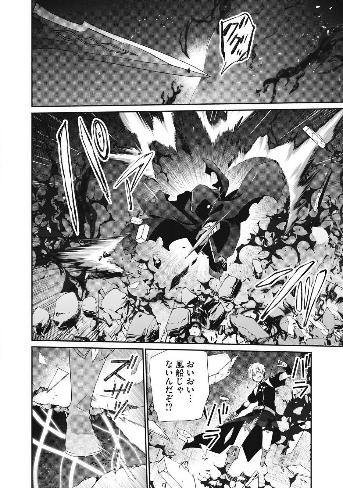 Teihen Boukensha Dakedo Mahou wo Kiwamete Miru Koto ni Shita: Munou Skill kara Kami Skill ni Shinka Shita "Mahou Souzou" to "Item Sakusei" de Musou Suru - Chapter 54.1 - Page 6