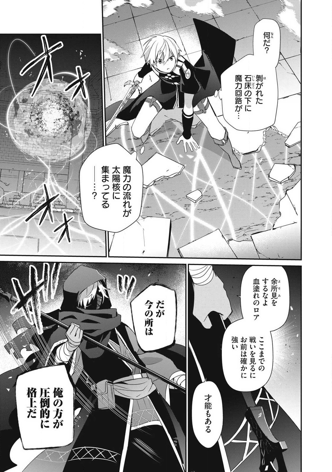 Teihen Boukensha Dakedo Mahou wo Kiwamete Miru Koto ni Shita: Munou Skill kara Kami Skill ni Shinka Shita "Mahou Souzou" to "Item Sakusei" de Musou Suru - Chapter 54.1 - Page 7