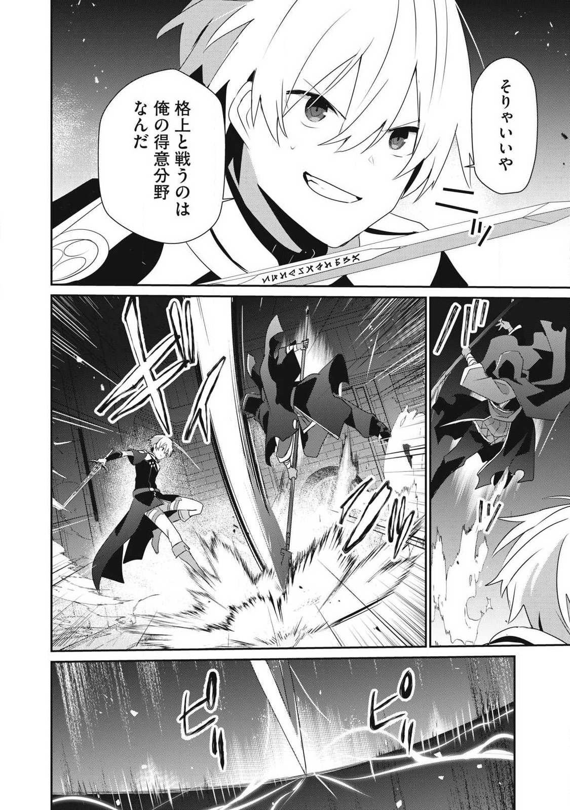 Teihen Boukensha Dakedo Mahou wo Kiwamete Miru Koto ni Shita: Munou Skill kara Kami Skill ni Shinka Shita "Mahou Souzou" to "Item Sakusei" de Musou Suru - Chapter 54.1 - Page 8