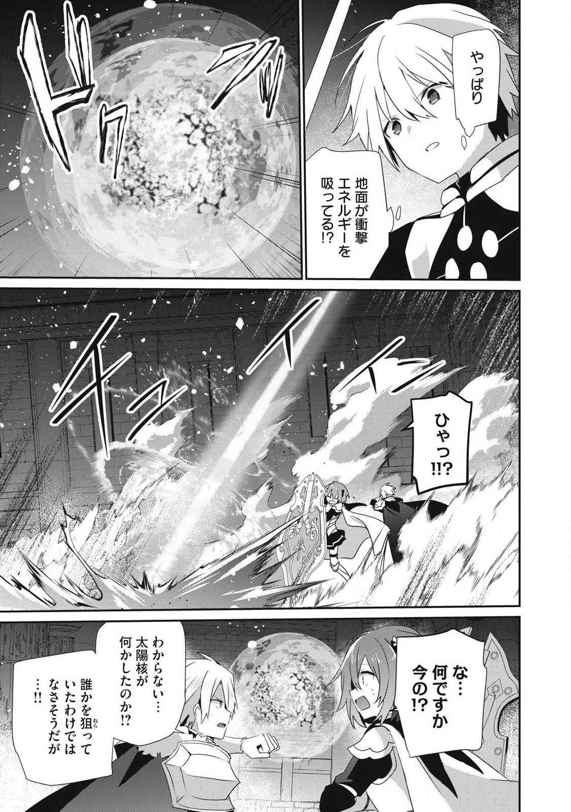 Teihen Boukensha Dakedo Mahou wo Kiwamete Miru Koto ni Shita: Munou Skill kara Kami Skill ni Shinka Shita "Mahou Souzou" to "Item Sakusei" de Musou Suru - Chapter 54.1 - Page 9