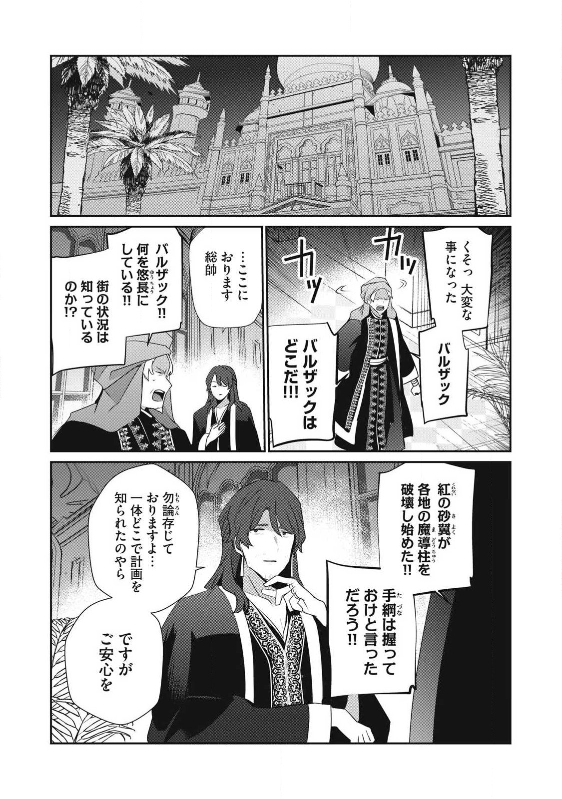 Teihen Boukensha Dakedo Mahou wo Kiwamete Miru Koto ni Shita: Munou Skill kara Kami Skill ni Shinka Shita "Mahou Souzou" to "Item Sakusei" de Musou Suru - Chapter 54.2 - Page 1