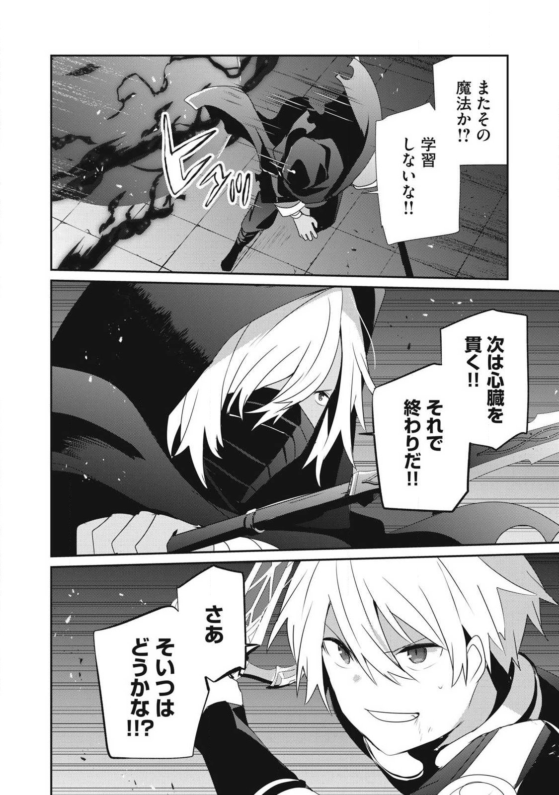 Teihen Boukensha Dakedo Mahou wo Kiwamete Miru Koto ni Shita: Munou Skill kara Kami Skill ni Shinka Shita "Mahou Souzou" to "Item Sakusei" de Musou Suru - Chapter 54.2 - Page 10