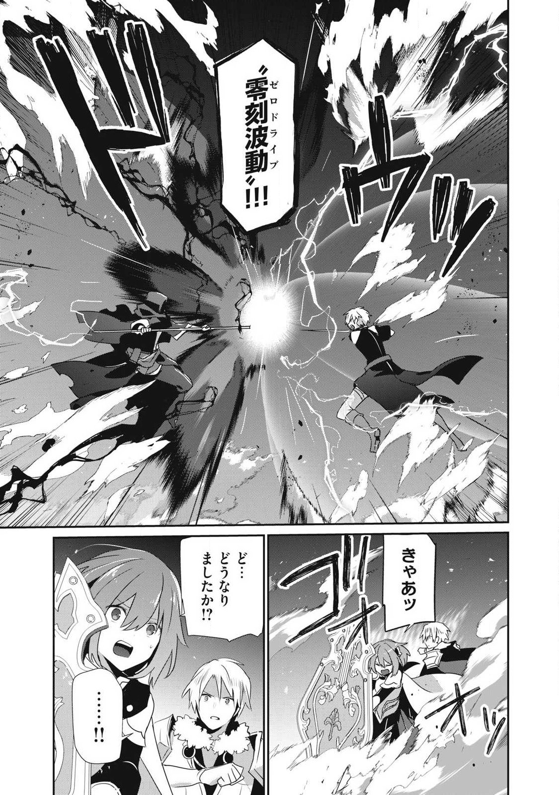 Teihen Boukensha Dakedo Mahou wo Kiwamete Miru Koto ni Shita: Munou Skill kara Kami Skill ni Shinka Shita "Mahou Souzou" to "Item Sakusei" de Musou Suru - Chapter 54.2 - Page 11