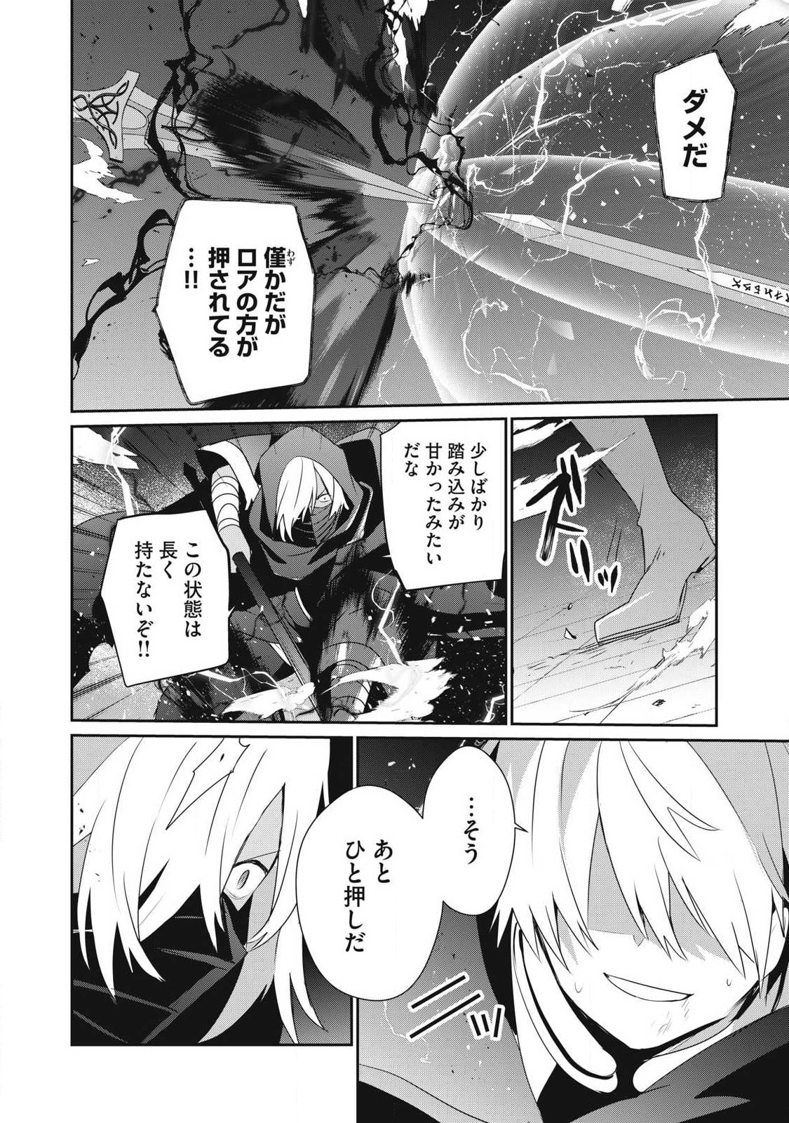Teihen Boukensha Dakedo Mahou wo Kiwamete Miru Koto ni Shita: Munou Skill kara Kami Skill ni Shinka Shita "Mahou Souzou" to "Item Sakusei" de Musou Suru - Chapter 54.2 - Page 12