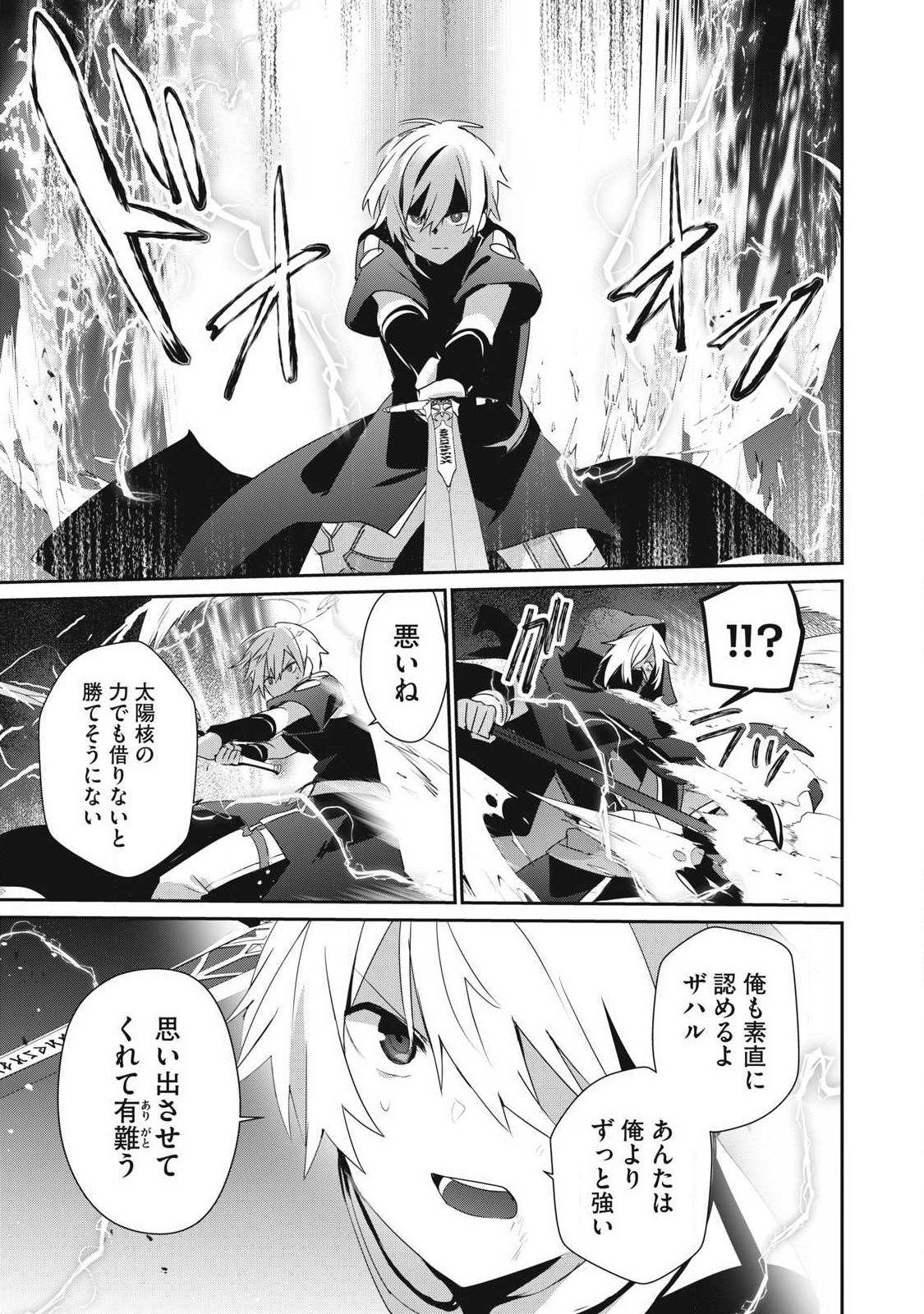 Teihen Boukensha Dakedo Mahou wo Kiwamete Miru Koto ni Shita: Munou Skill kara Kami Skill ni Shinka Shita "Mahou Souzou" to "Item Sakusei" de Musou Suru - Chapter 54.2 - Page 13