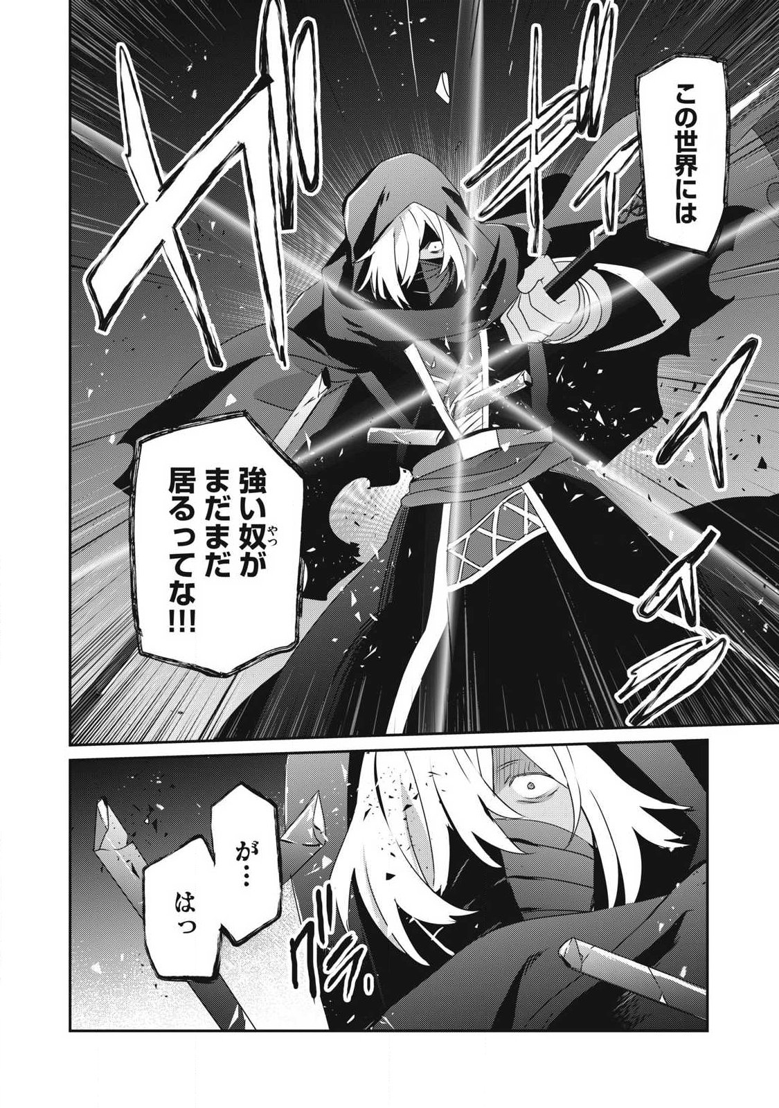 Teihen Boukensha Dakedo Mahou wo Kiwamete Miru Koto ni Shita: Munou Skill kara Kami Skill ni Shinka Shita "Mahou Souzou" to "Item Sakusei" de Musou Suru - Chapter 54.2 - Page 14