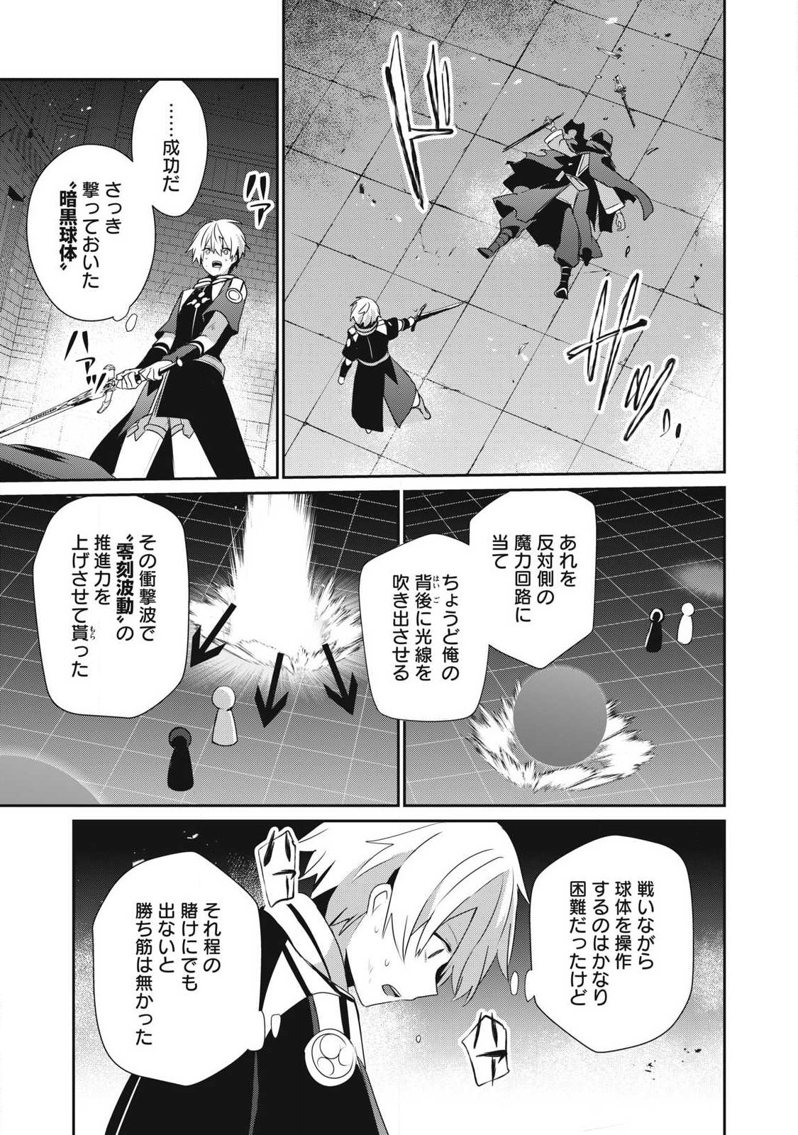 Teihen Boukensha Dakedo Mahou wo Kiwamete Miru Koto ni Shita: Munou Skill kara Kami Skill ni Shinka Shita "Mahou Souzou" to "Item Sakusei" de Musou Suru - Chapter 54.2 - Page 15