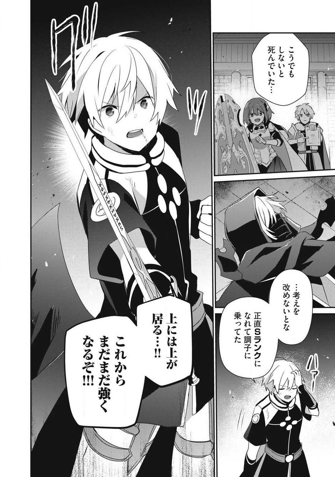 Teihen Boukensha Dakedo Mahou wo Kiwamete Miru Koto ni Shita: Munou Skill kara Kami Skill ni Shinka Shita "Mahou Souzou" to "Item Sakusei" de Musou Suru - Chapter 54.2 - Page 16