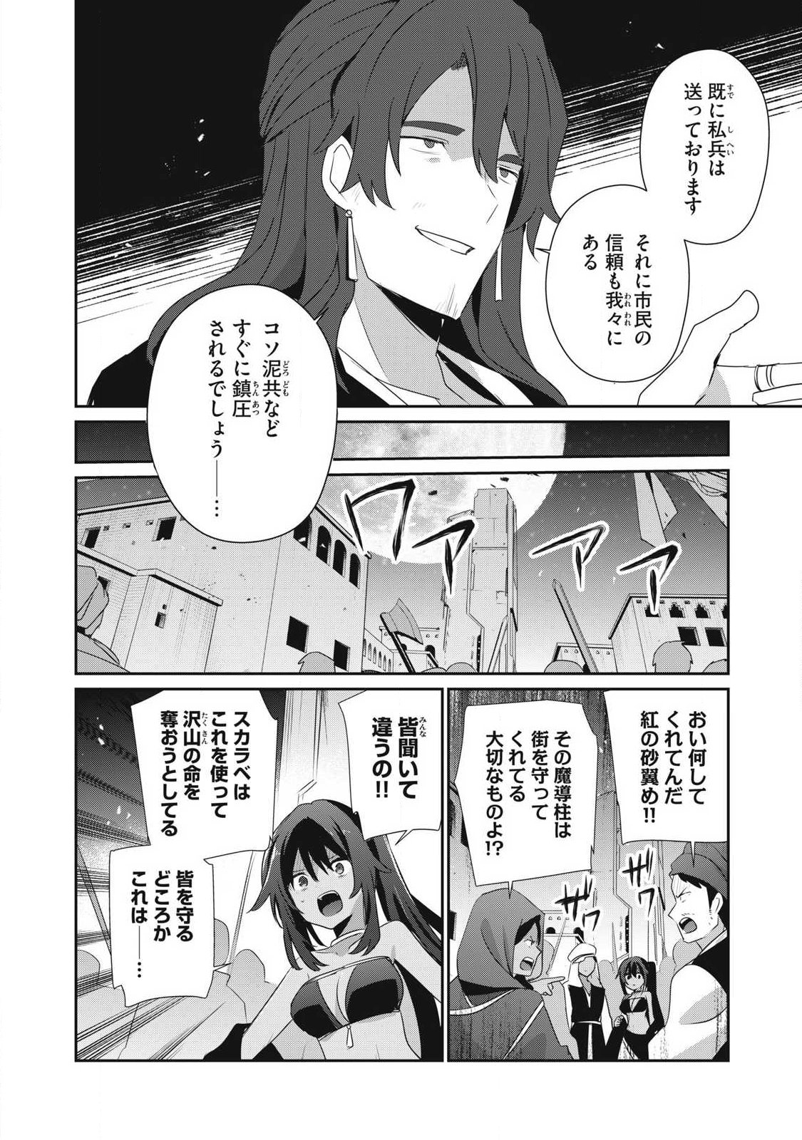 Teihen Boukensha Dakedo Mahou wo Kiwamete Miru Koto ni Shita: Munou Skill kara Kami Skill ni Shinka Shita "Mahou Souzou" to "Item Sakusei" de Musou Suru - Chapter 54.2 - Page 2