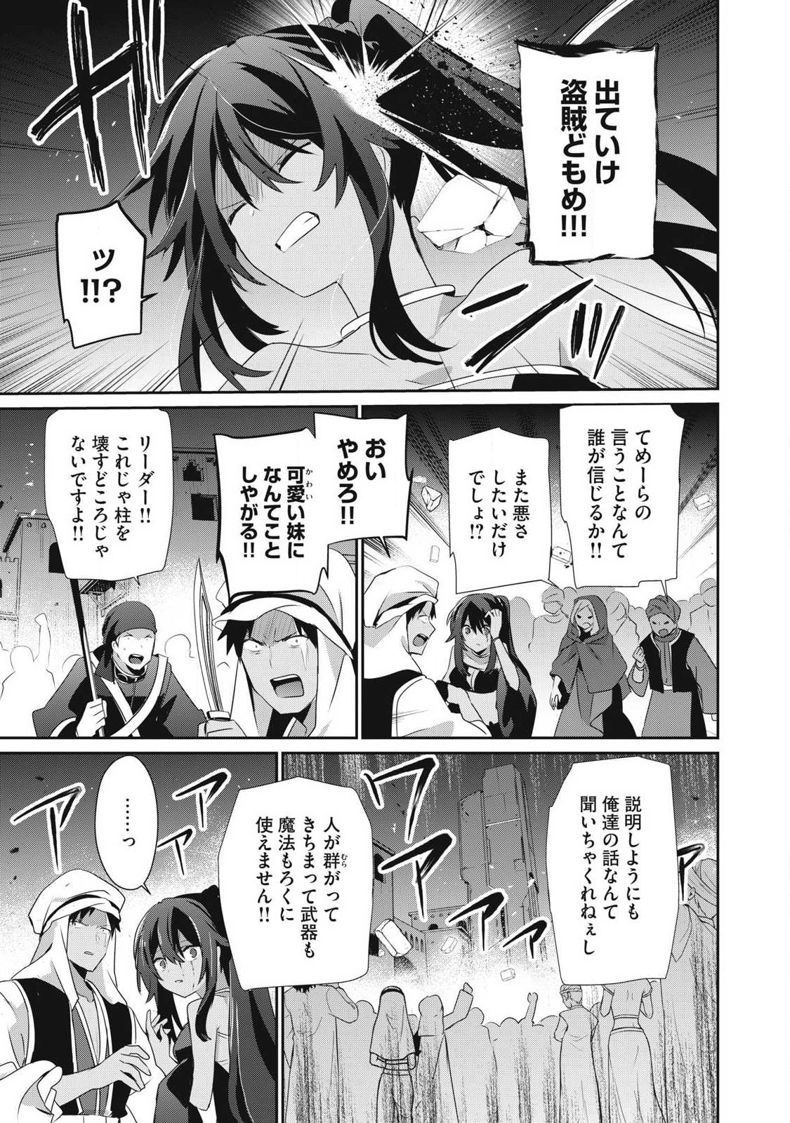 Teihen Boukensha Dakedo Mahou wo Kiwamete Miru Koto ni Shita: Munou Skill kara Kami Skill ni Shinka Shita "Mahou Souzou" to "Item Sakusei" de Musou Suru - Chapter 54.2 - Page 3