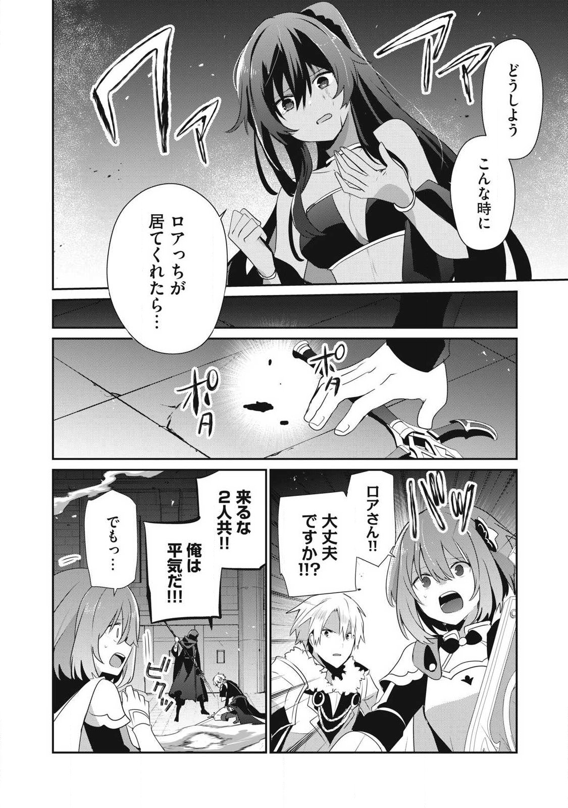 Teihen Boukensha Dakedo Mahou wo Kiwamete Miru Koto ni Shita: Munou Skill kara Kami Skill ni Shinka Shita "Mahou Souzou" to "Item Sakusei" de Musou Suru - Chapter 54.2 - Page 4