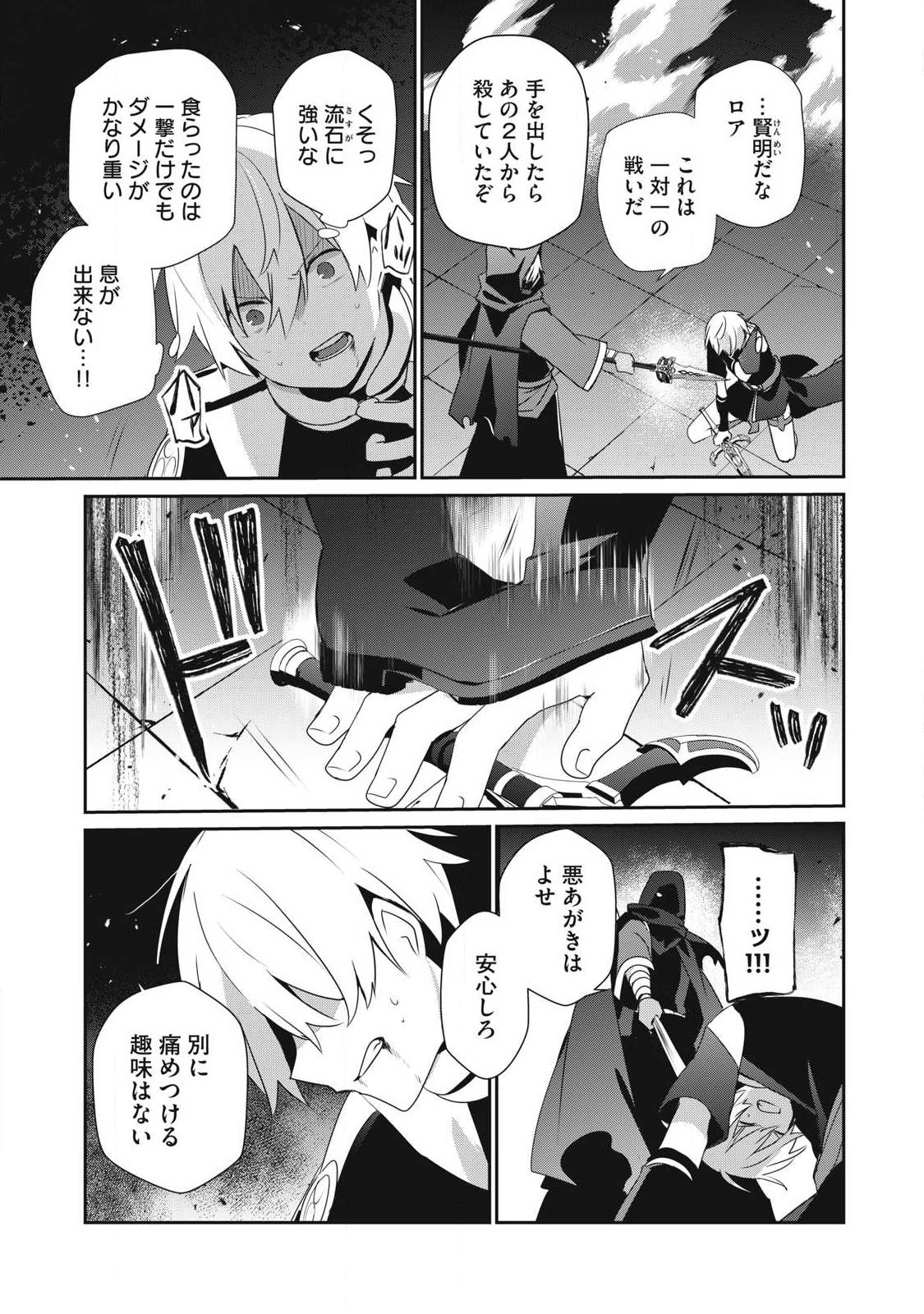 Teihen Boukensha Dakedo Mahou wo Kiwamete Miru Koto ni Shita: Munou Skill kara Kami Skill ni Shinka Shita "Mahou Souzou" to "Item Sakusei" de Musou Suru - Chapter 54.2 - Page 5