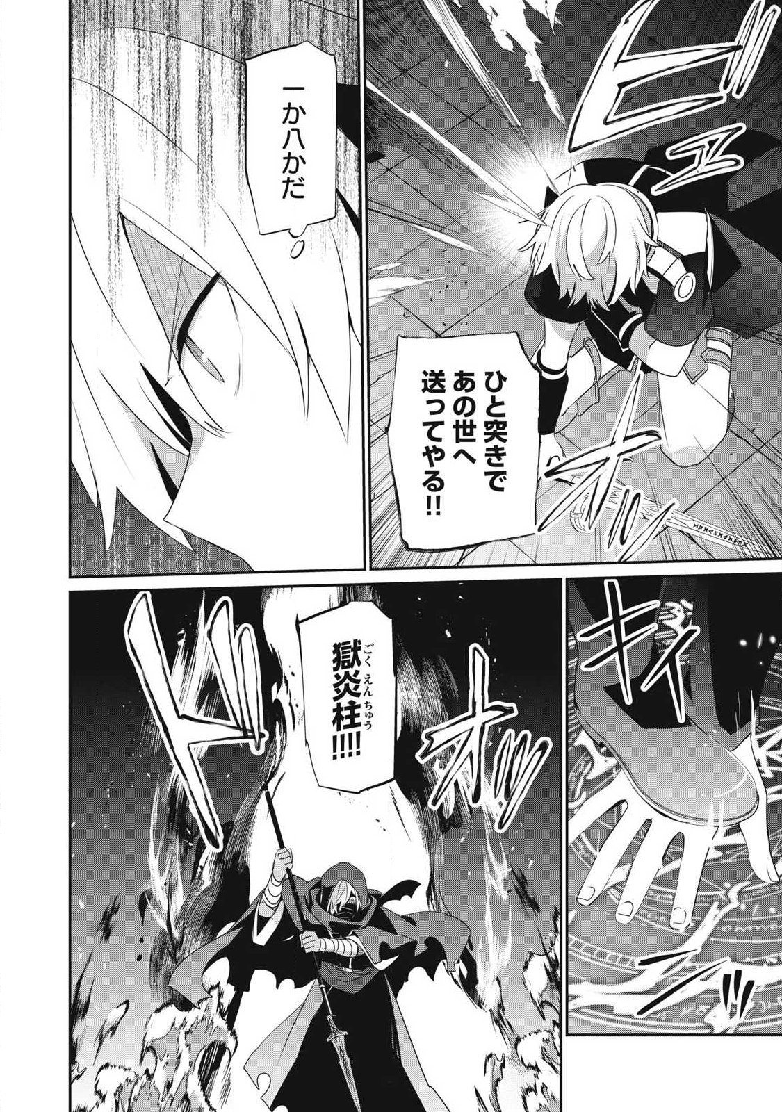 Teihen Boukensha Dakedo Mahou wo Kiwamete Miru Koto ni Shita: Munou Skill kara Kami Skill ni Shinka Shita "Mahou Souzou" to "Item Sakusei" de Musou Suru - Chapter 54.2 - Page 6