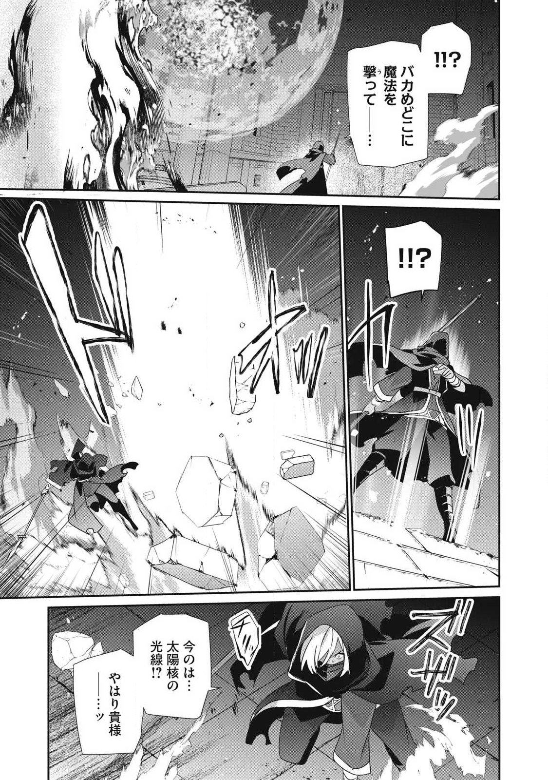 Teihen Boukensha Dakedo Mahou wo Kiwamete Miru Koto ni Shita: Munou Skill kara Kami Skill ni Shinka Shita "Mahou Souzou" to "Item Sakusei" de Musou Suru - Chapter 54.2 - Page 7