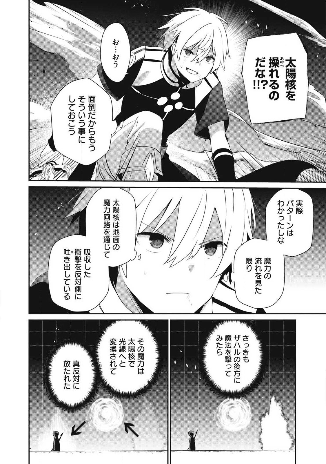 Teihen Boukensha Dakedo Mahou wo Kiwamete Miru Koto ni Shita: Munou Skill kara Kami Skill ni Shinka Shita "Mahou Souzou" to "Item Sakusei" de Musou Suru - Chapter 54.2 - Page 8