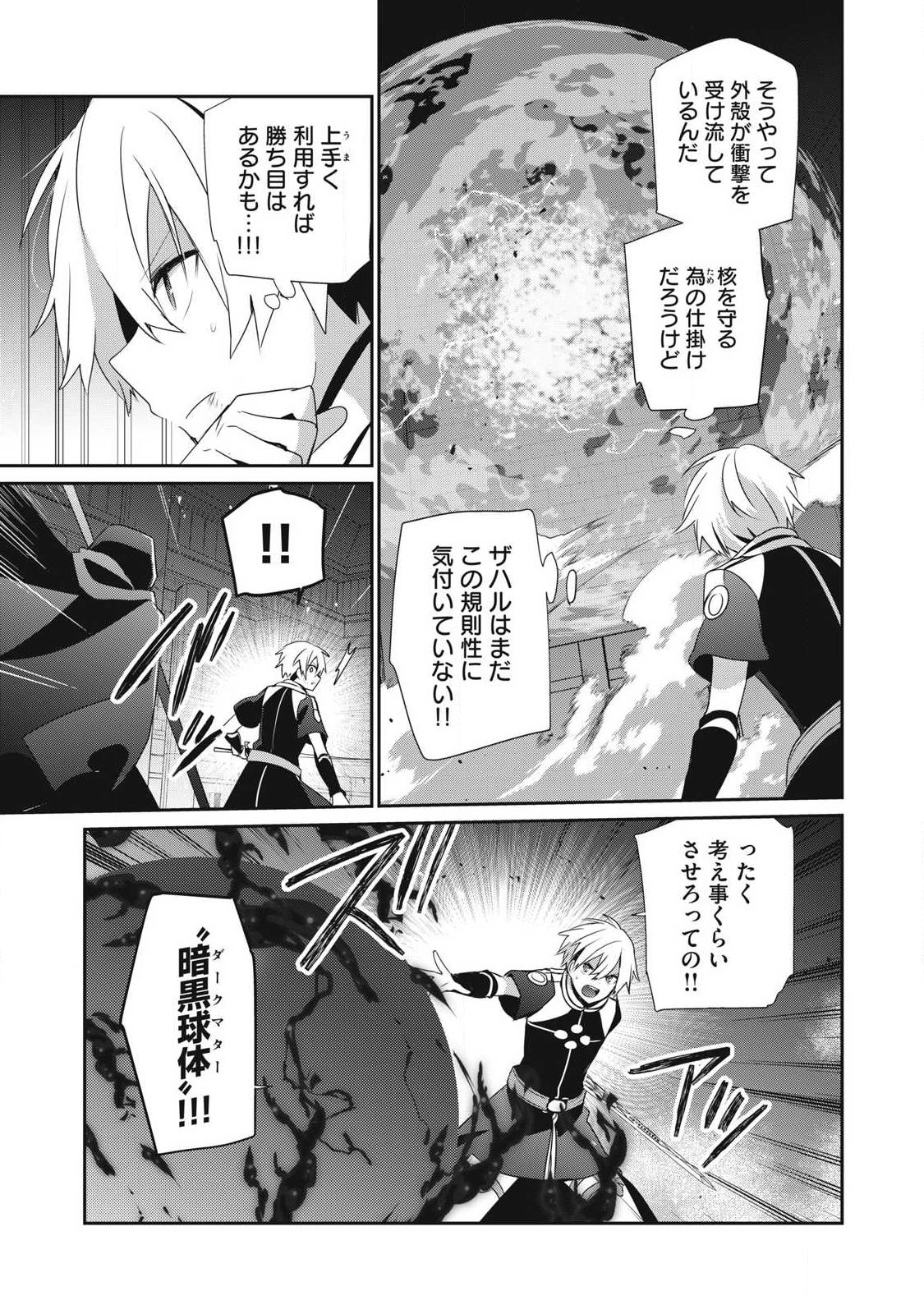 Teihen Boukensha Dakedo Mahou wo Kiwamete Miru Koto ni Shita: Munou Skill kara Kami Skill ni Shinka Shita "Mahou Souzou" to "Item Sakusei" de Musou Suru - Chapter 54.2 - Page 9