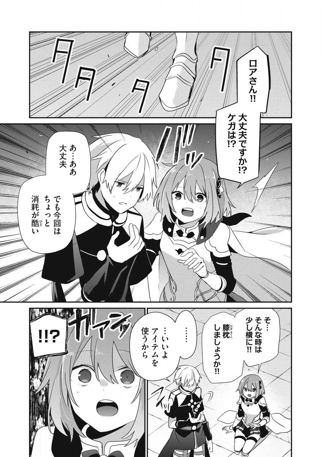 Teihen Boukensha Dakedo Mahou wo Kiwamete Miru Koto ni Shita: Munou Skill kara Kami Skill ni Shinka Shita "Mahou Souzou" to "Item Sakusei" de Musou Suru - Chapter 55.1 - Page 1