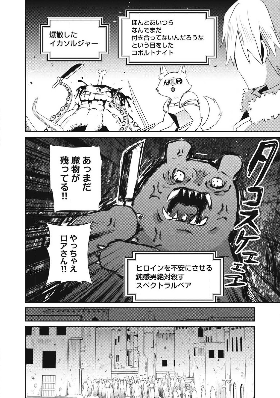 Teihen Boukensha Dakedo Mahou wo Kiwamete Miru Koto ni Shita: Munou Skill kara Kami Skill ni Shinka Shita "Mahou Souzou" to "Item Sakusei" de Musou Suru - Chapter 55.1 - Page 10