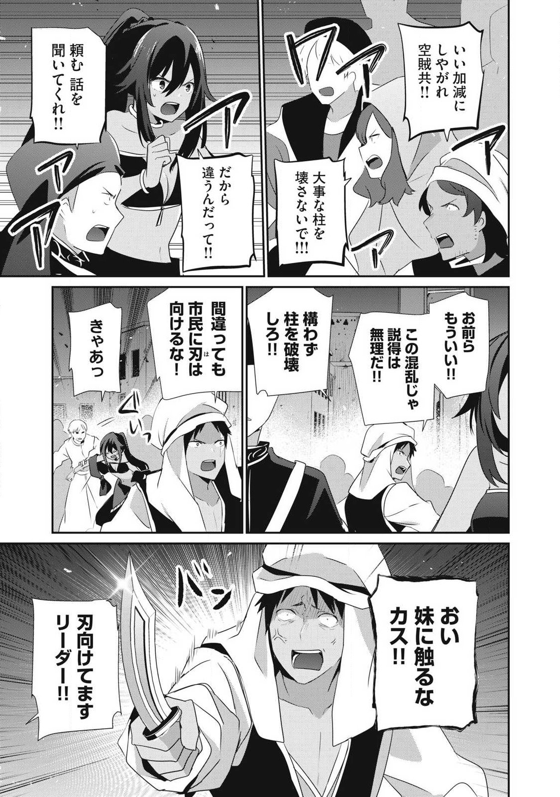 Teihen Boukensha Dakedo Mahou wo Kiwamete Miru Koto ni Shita: Munou Skill kara Kami Skill ni Shinka Shita "Mahou Souzou" to "Item Sakusei" de Musou Suru - Chapter 55.1 - Page 11