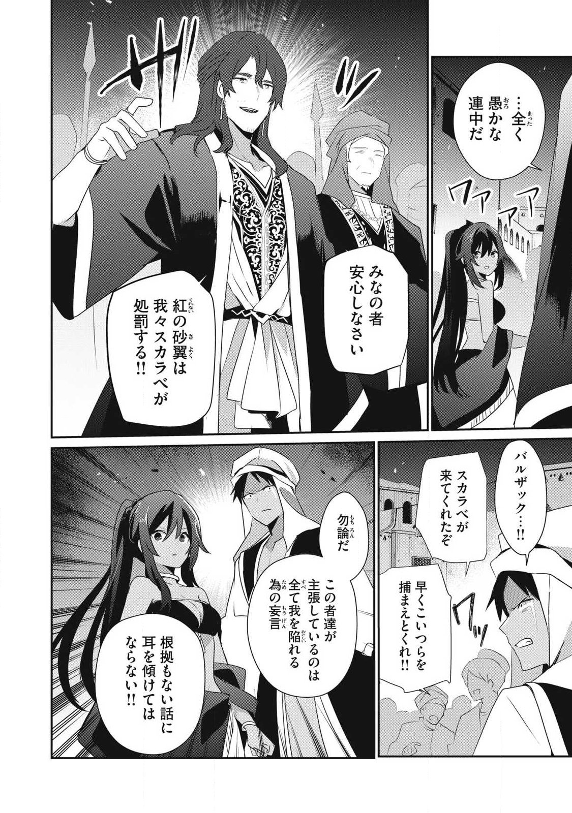 Teihen Boukensha Dakedo Mahou wo Kiwamete Miru Koto ni Shita: Munou Skill kara Kami Skill ni Shinka Shita "Mahou Souzou" to "Item Sakusei" de Musou Suru - Chapter 55.1 - Page 12