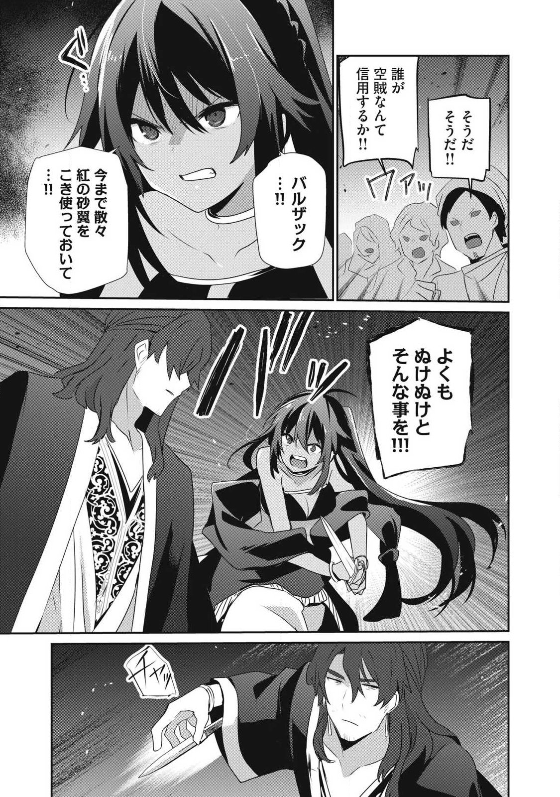 Teihen Boukensha Dakedo Mahou wo Kiwamete Miru Koto ni Shita: Munou Skill kara Kami Skill ni Shinka Shita "Mahou Souzou" to "Item Sakusei" de Musou Suru - Chapter 55.1 - Page 13